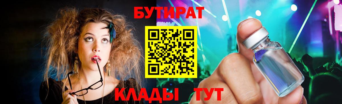 Бутират BDO  Вход с VPN  Полевской 