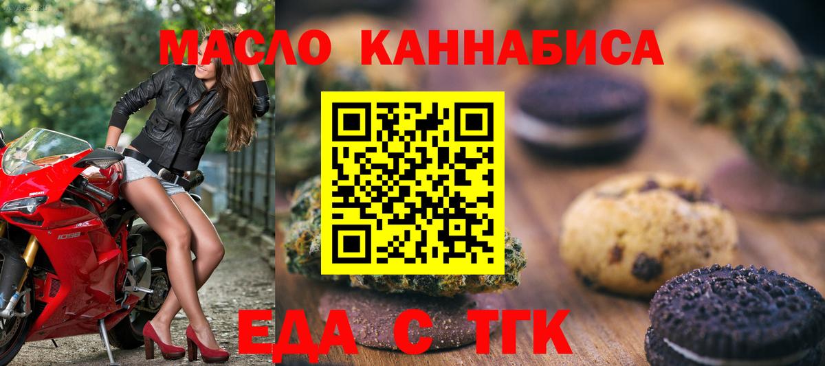Еда ТГК конопля  Вход с VPN  Полевской 