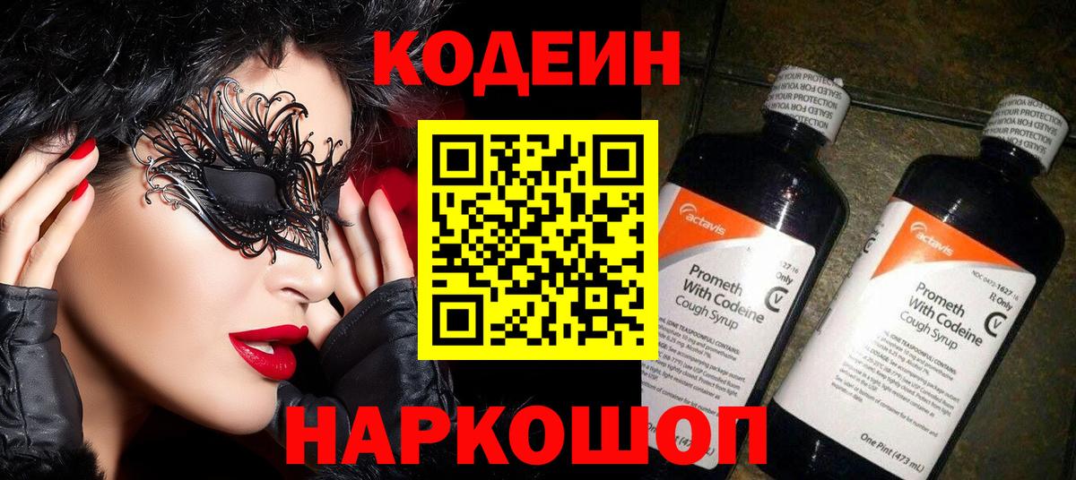 Кодеиновый сироп Lean напиток Lean (лин) Полевской