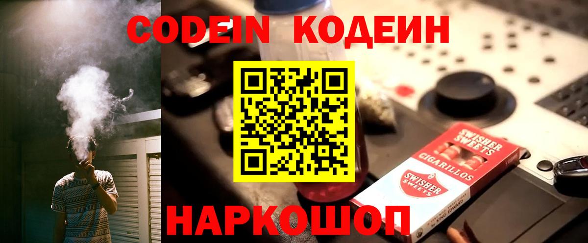 Полевской  Кодеиновый сироп Lean Purple Drank  Codein Purple Drank  Вход с VPN 