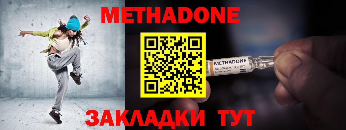Метадон кристалл  МЕТАДОН кристалл  Вход с VPN  Полевской 